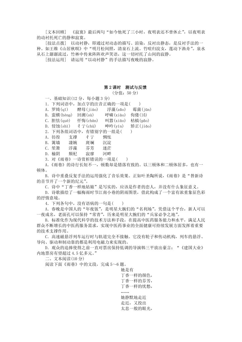 最新 高中语文 第5课 中国现代诗二首（二）课时作业 语文版必修1.doc_第3页