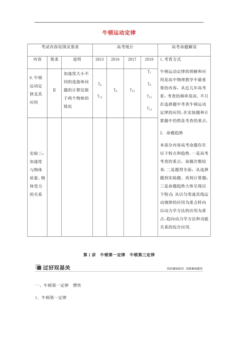 江苏专用2020版高考物理新增分大一轮复习第三章牛顿运动定律第1讲牛顿运动定律讲义含解析.pdf_第1页