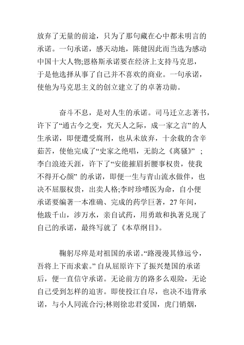 国旗下讲话稿：诚实做人 信用做事.doc_第2页