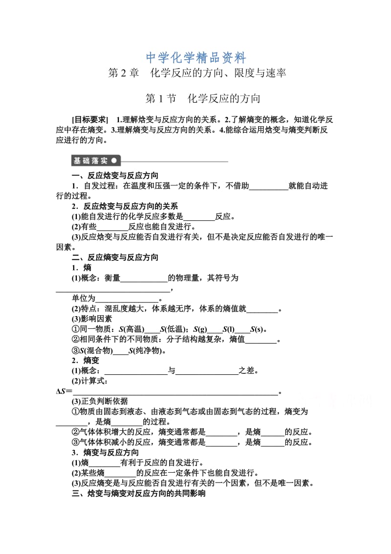 精品高中化学同步讲练：2.1 化学反应的方向1（鲁科版选修4）.doc_第1页