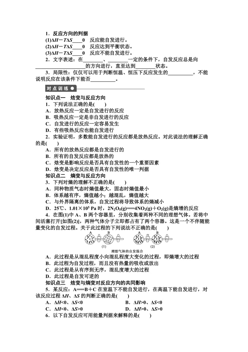 精品高中化学同步讲练：2.1 化学反应的方向1（鲁科版选修4）.doc_第2页