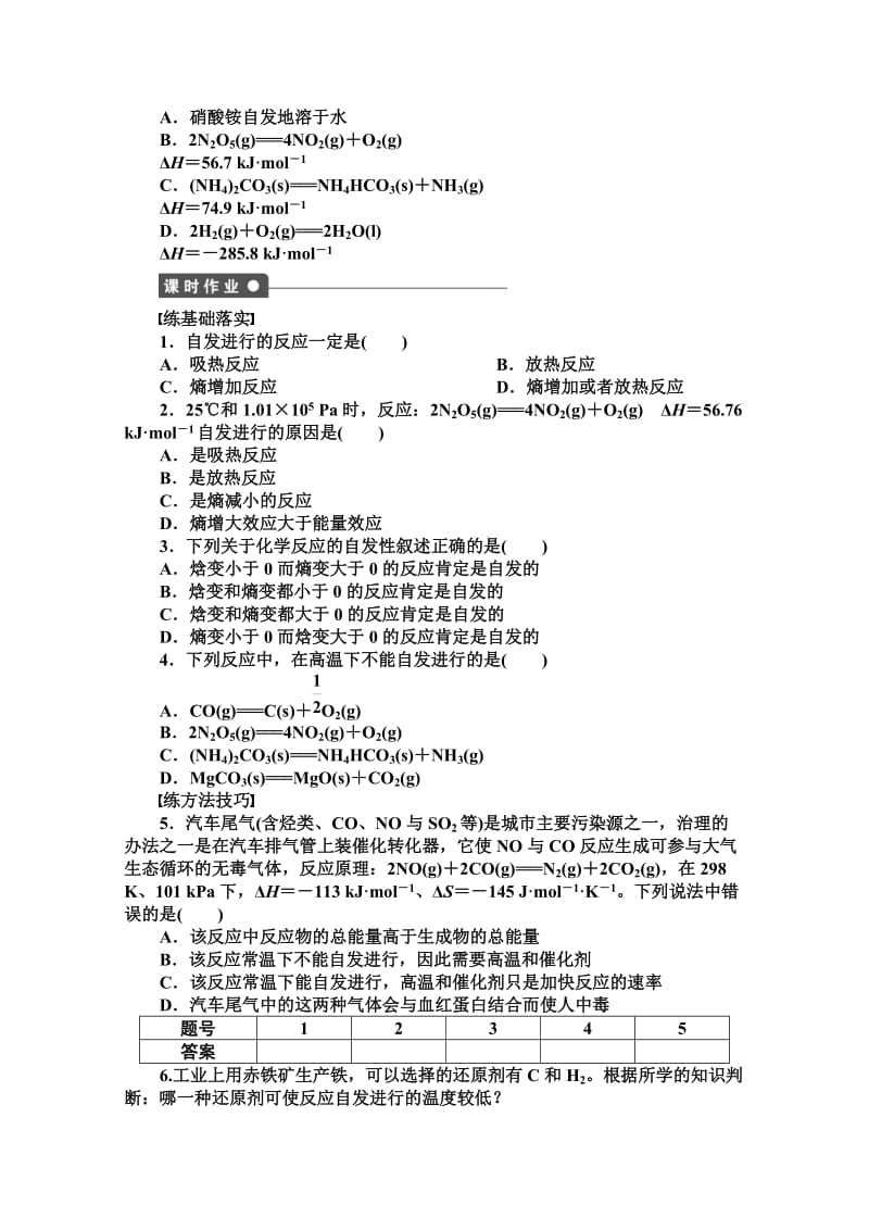 精品高中化学同步讲练：2.1 化学反应的方向1（鲁科版选修4）.doc_第3页