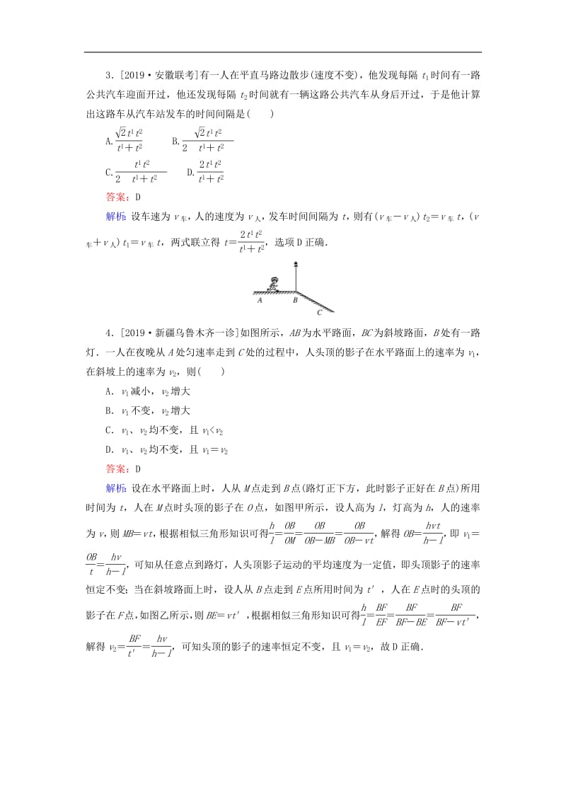 2020版高考物理一轮复习全程训练计划周测一直线运动含解析.pdf_第2页