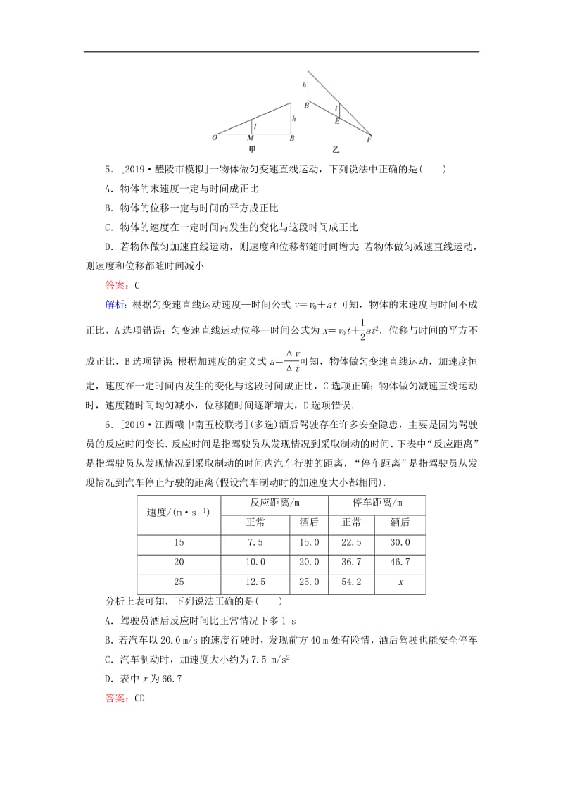 2020版高考物理一轮复习全程训练计划周测一直线运动含解析.pdf_第3页