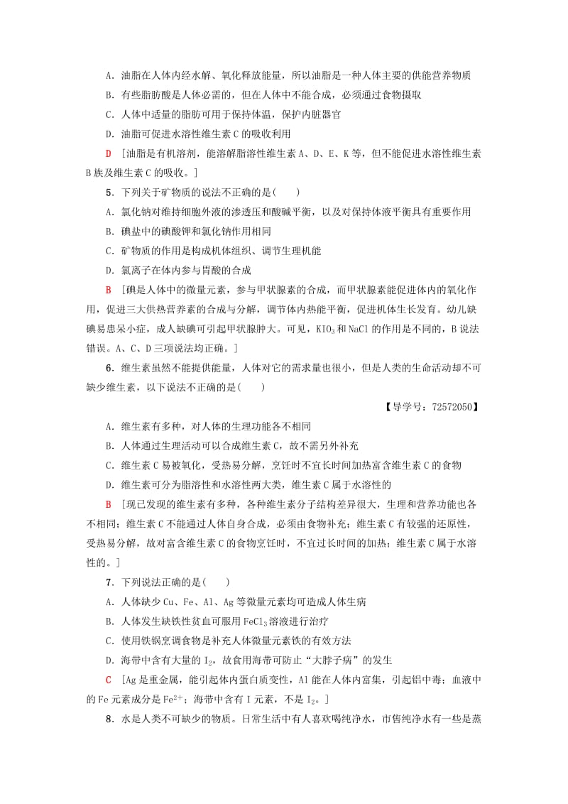 精品高中化学同步课时分层作业4食物中的营养素鲁科版选修1.doc_第2页