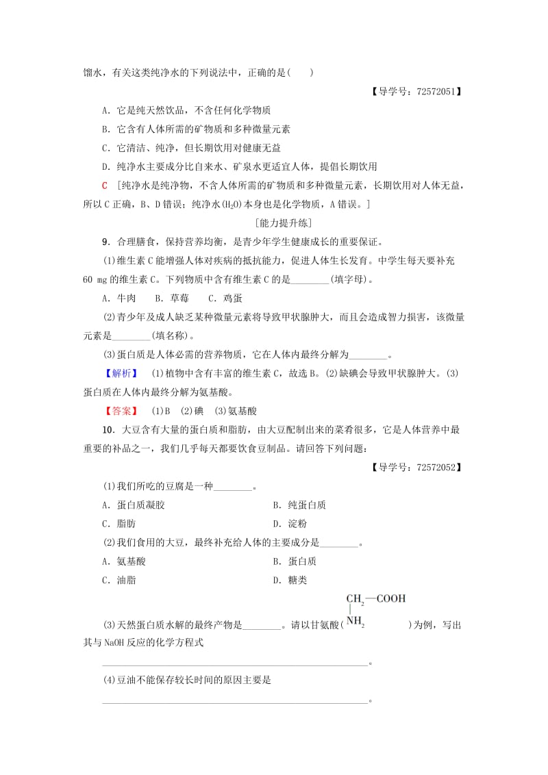 精品高中化学同步课时分层作业4食物中的营养素鲁科版选修1.doc_第3页