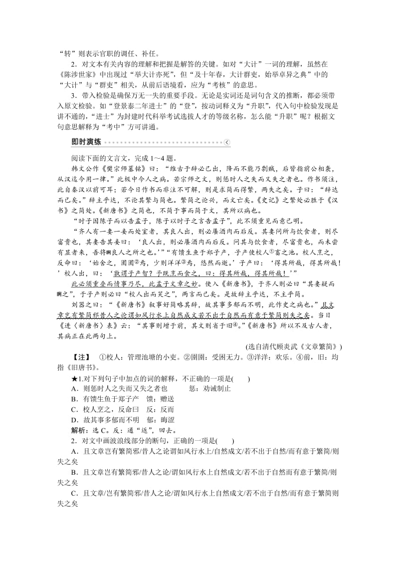 [最新]高中语文人教版必修三学案 第三单元单元高考对接.doc_第2页