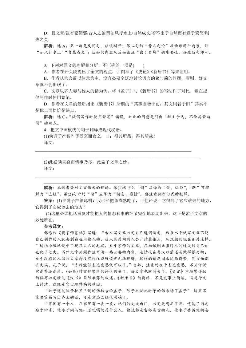 [最新]高中语文人教版必修三学案 第三单元单元高考对接.doc_第3页