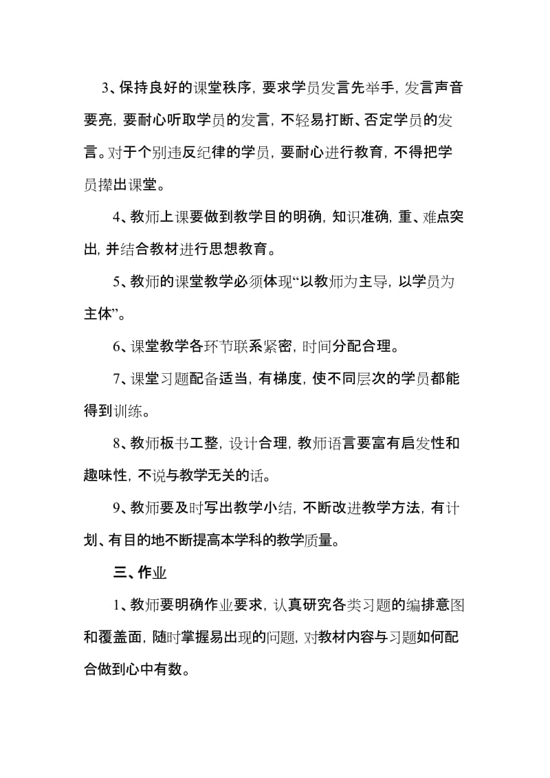 培训学校教师管理制度.doc_第2页