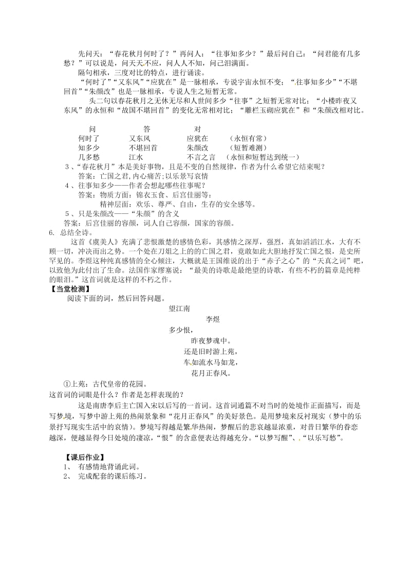 最新 高中语文 第三单元 笔落惊风雨 虞美人学案 苏教版必修4.doc_第2页