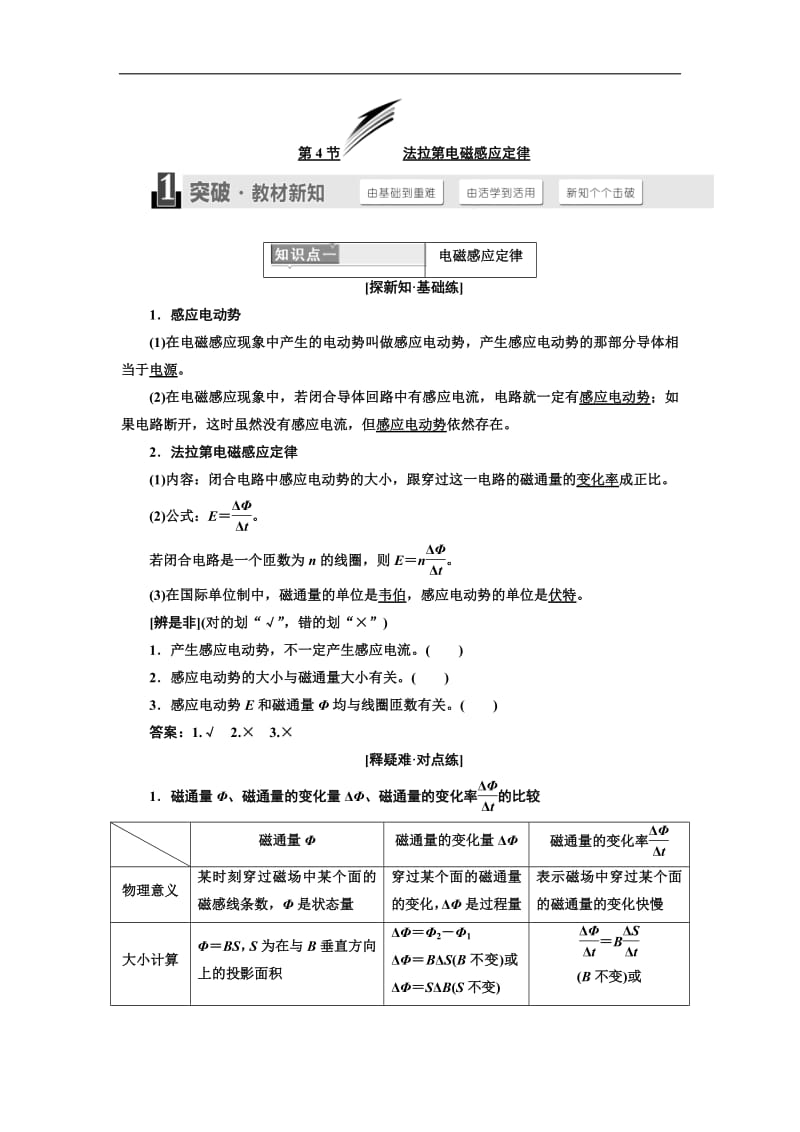 2018-2019学年物理浙江专版人教版选修3-2讲义：第四章 第4节 法拉第电磁感应定律 Word版含解析.pdf_第1页