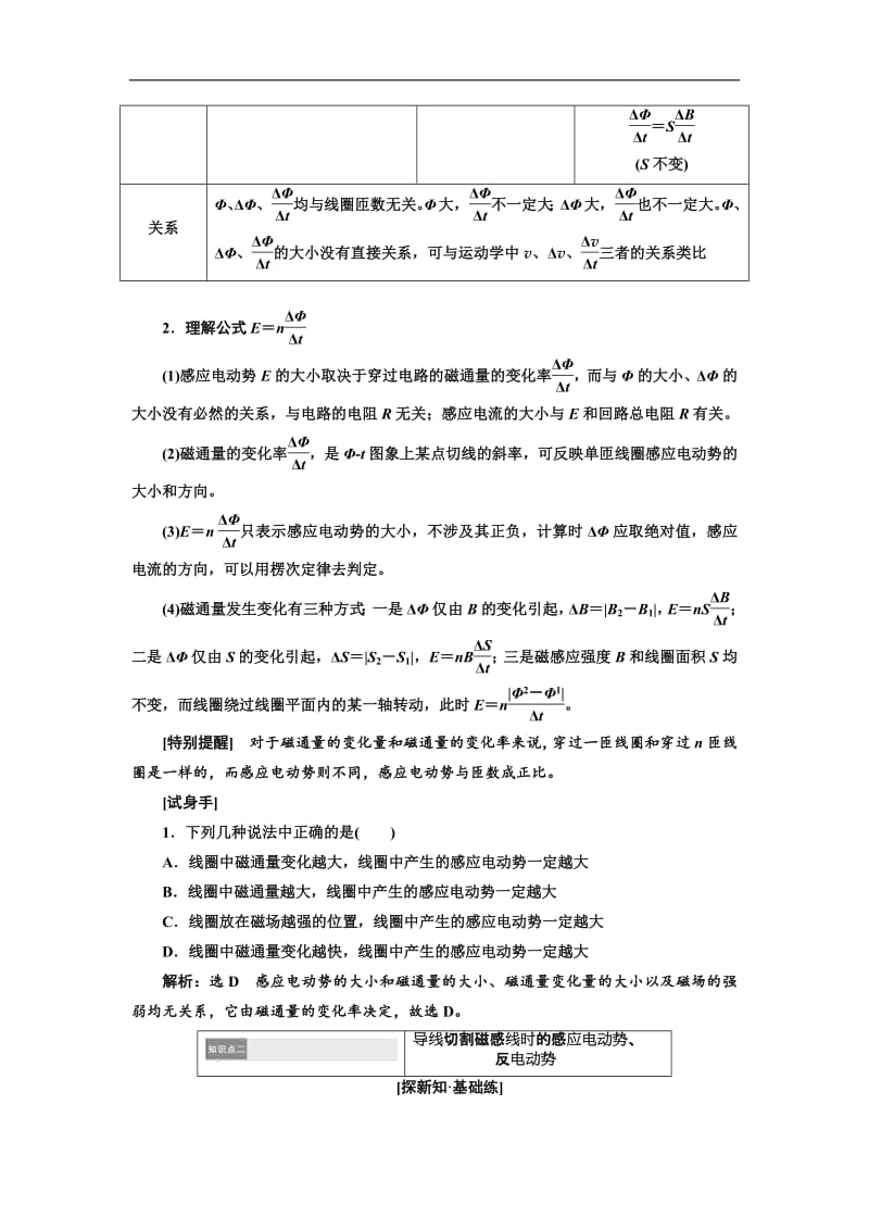 2018-2019学年物理浙江专版人教版选修3-2讲义：第四章 第4节 法拉第电磁感应定律 Word版含解析.pdf_第2页