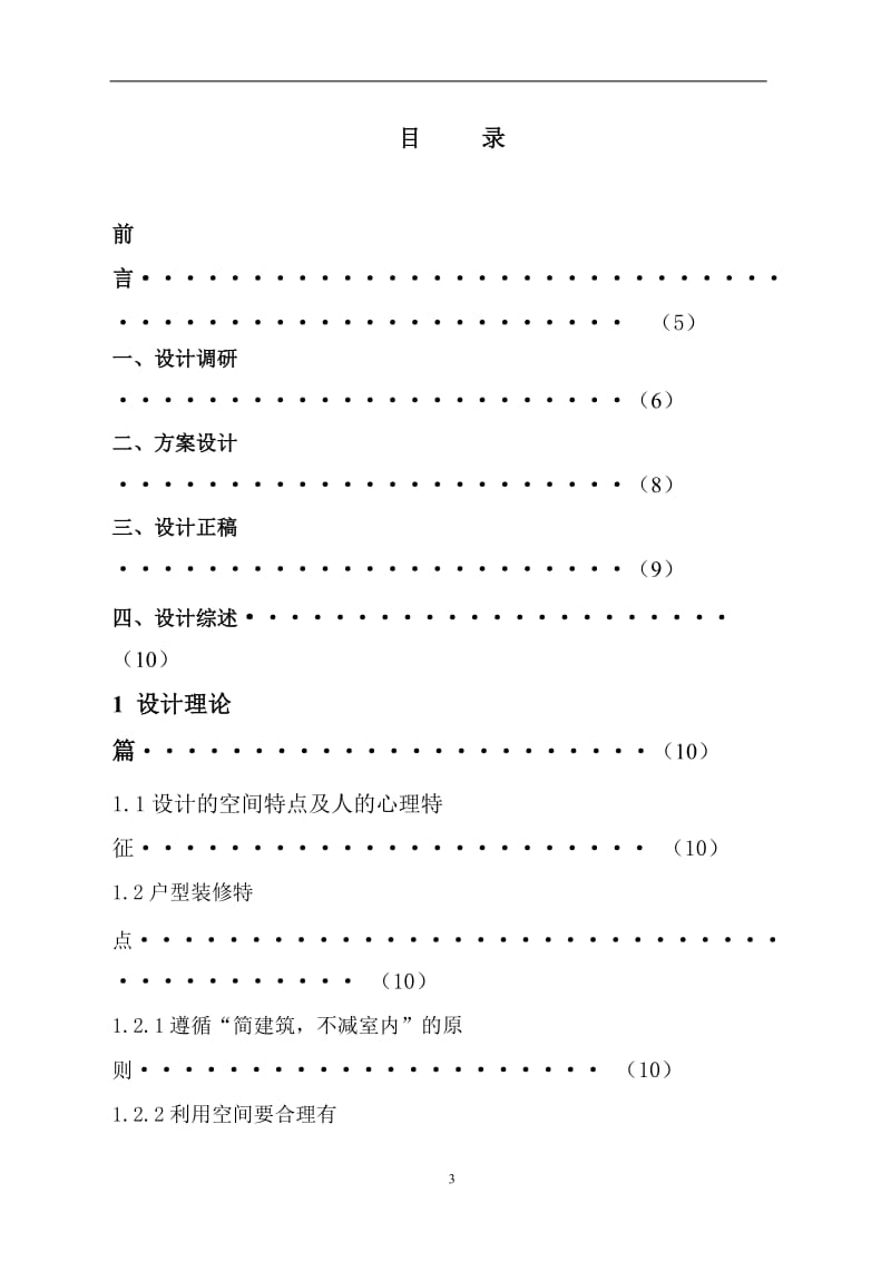 “互生”新型住宅建筑外观及室内设计 毕业论文.doc_第3页