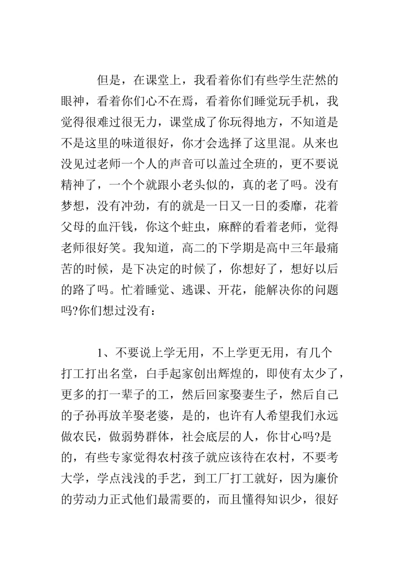 国旗下讲话：学习.doc_第2页