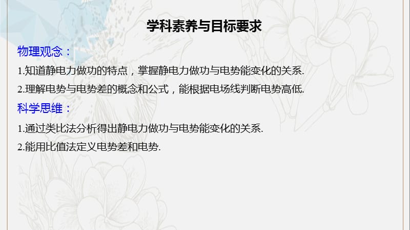 2019_2020学年高中物理第一章电场第四节电势和电势差课件粤教版选修3_1.pptx_第2页