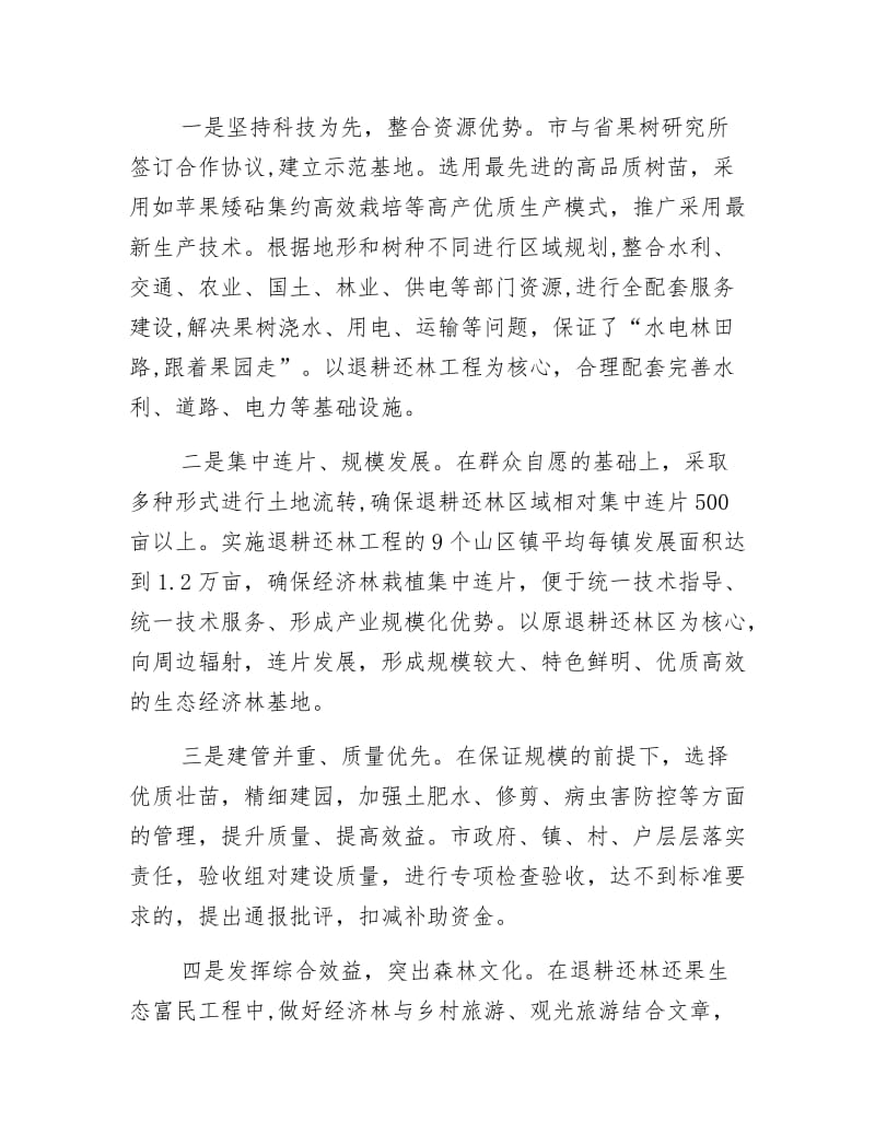 退耕还林还果情况考察报告.docx_第3页