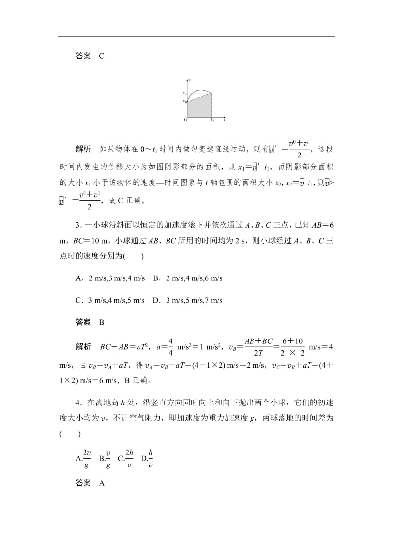 2019-2020版物理同步人教必修一刷题首选卷（对点练+巩固练）：专题二匀变速直线运动公式的综合应用 Word版含解析.pdf_第2页