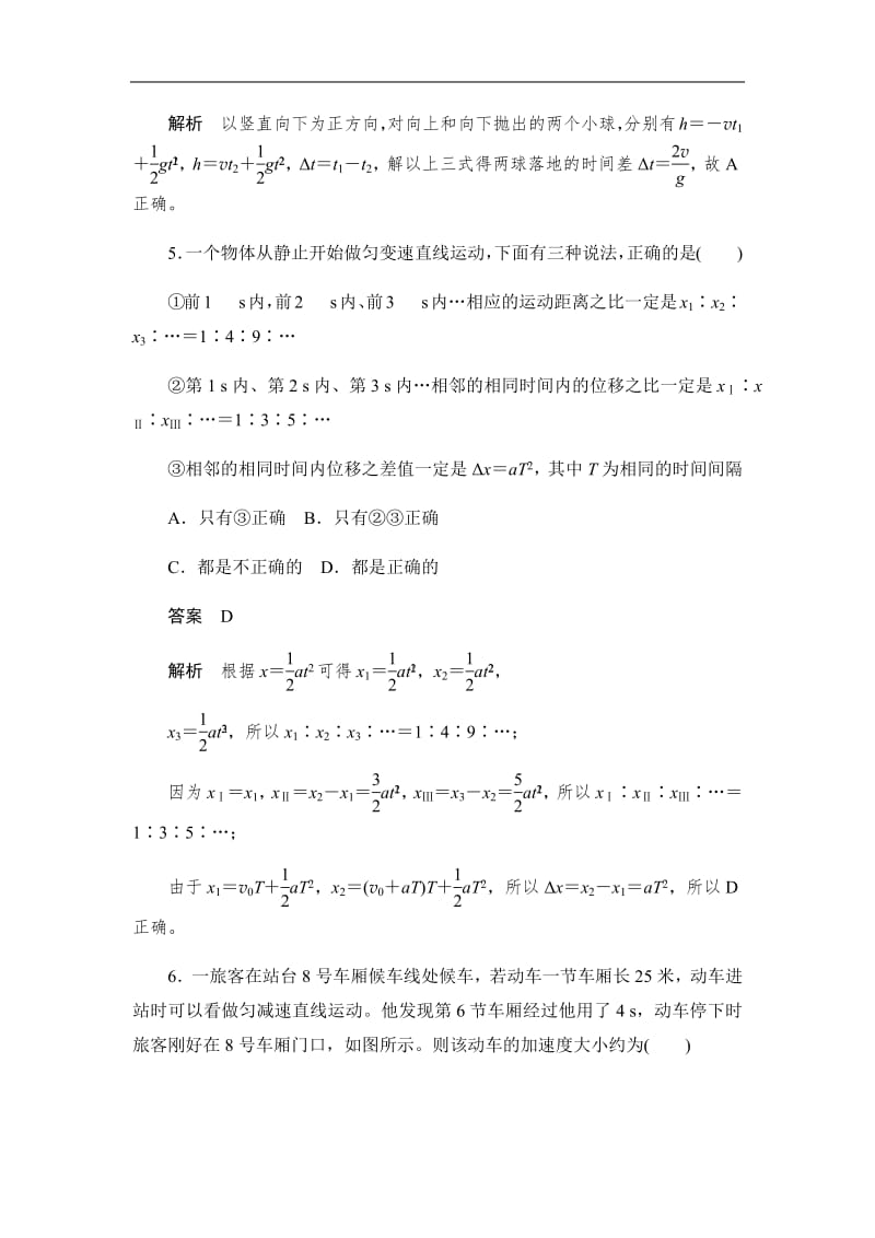 2019-2020版物理同步人教必修一刷题首选卷（对点练+巩固练）：专题二匀变速直线运动公式的综合应用 Word版含解析.pdf_第3页