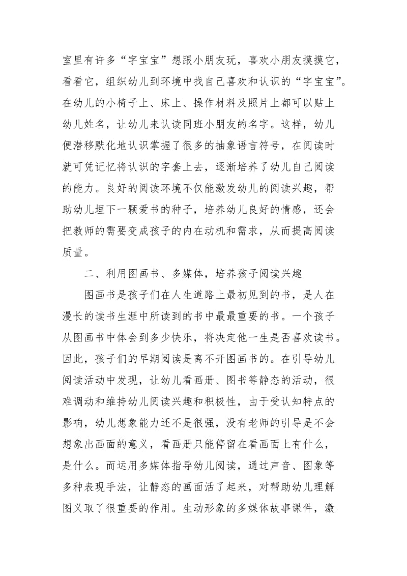 利用科学的教学方法培养幼儿的阅读兴趣.doc_第3页