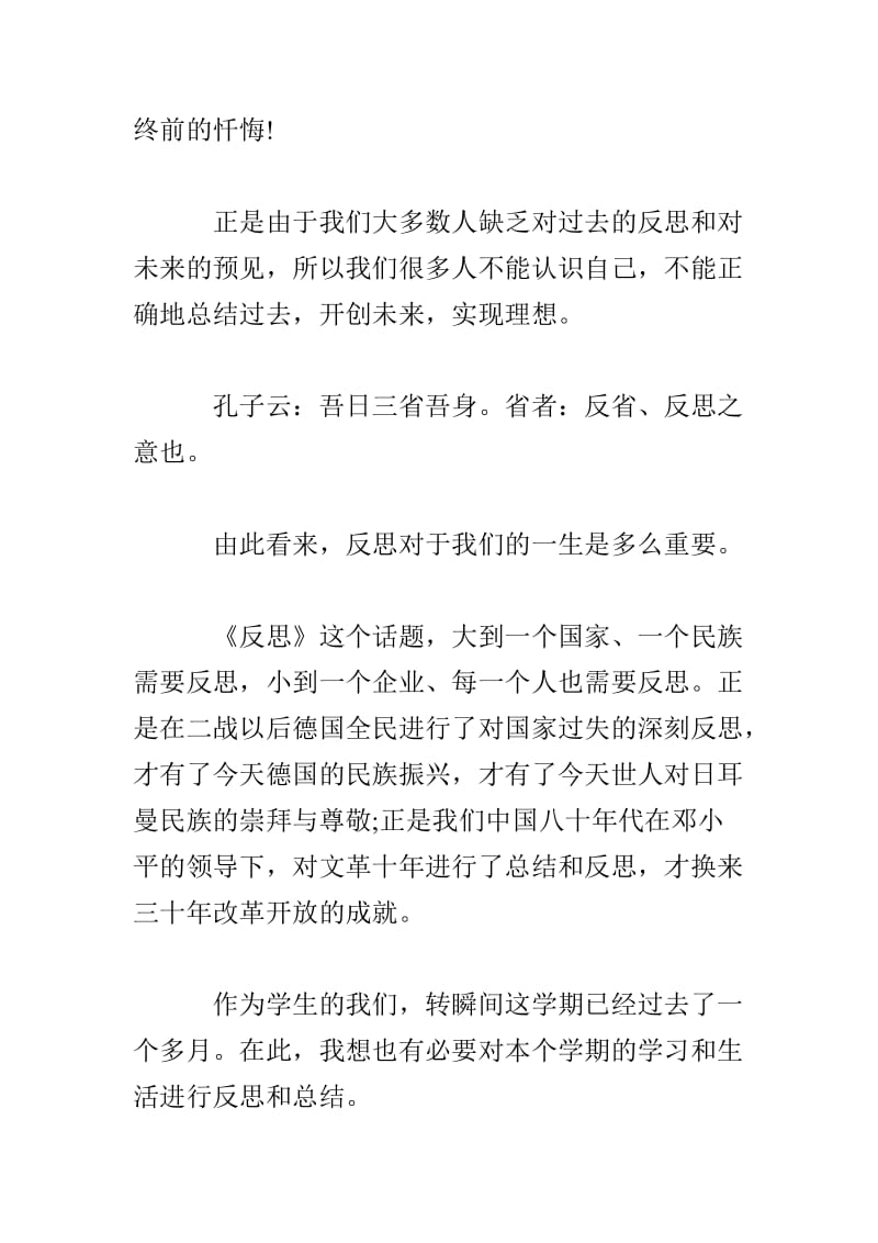 国旗下的讲话——在反思中成长.doc_第2页