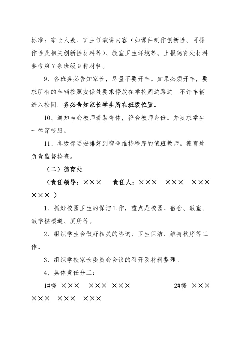 家长会、家委会召开活动实施方案.doc_第3页