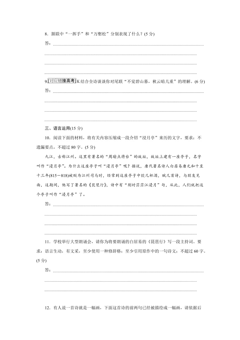 [最新]高中语文人教版必修三课下能力提升：六琵琶行 并序 含解析.doc_第3页