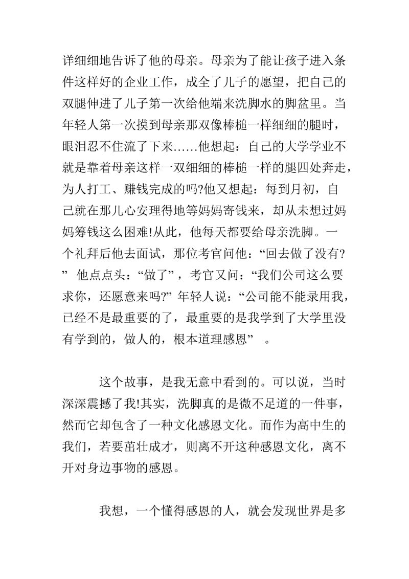 关于学会感恩的国旗下讲话.doc_第2页