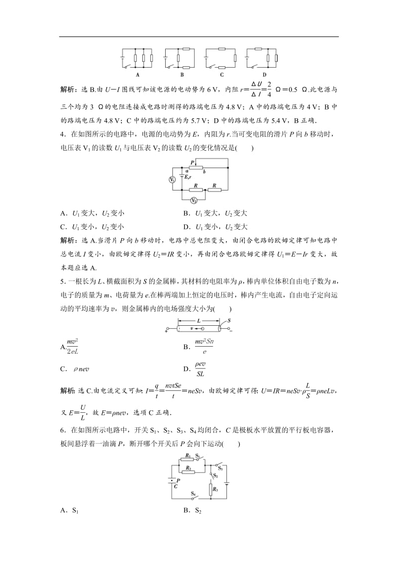 2019新一线增分方案教科版物理选修3-1同步随堂演练：第二章 章末过关检测（二） Word版含解析.pdf_第2页