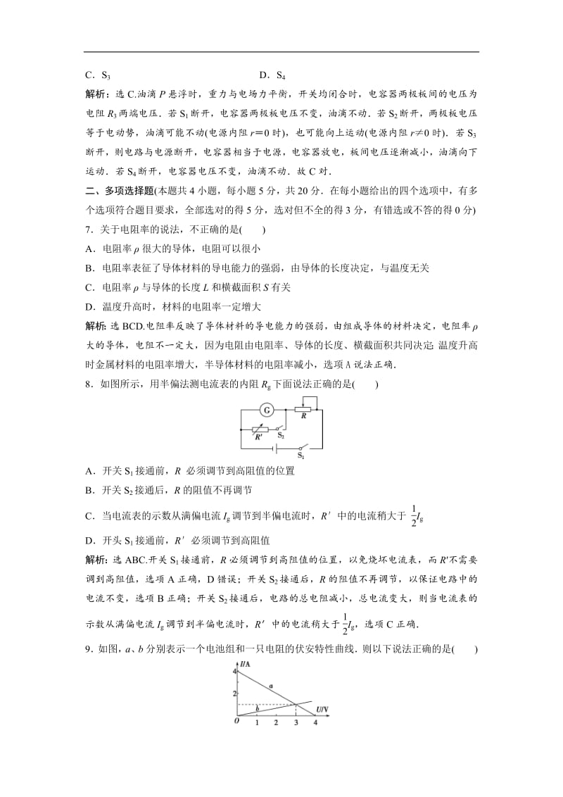 2019新一线增分方案教科版物理选修3-1同步随堂演练：第二章 章末过关检测（二） Word版含解析.pdf_第3页