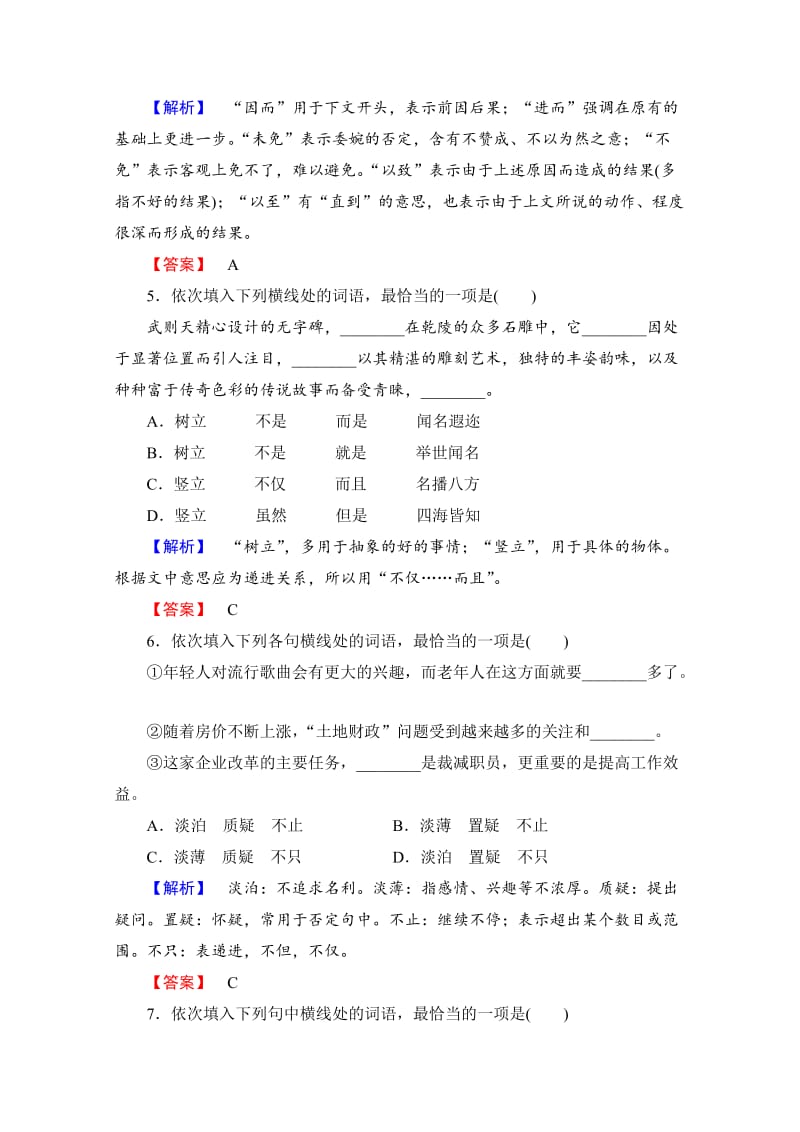 精品高中语文（人教版）选修练习题 第五课 言之有“理” 精学精练16 含答案.doc_第3页