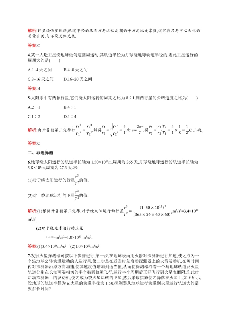 2018-2019学年教科版物理必修二练习：第三章 万有引力定律3.1 Word版含解析.pdf_第2页