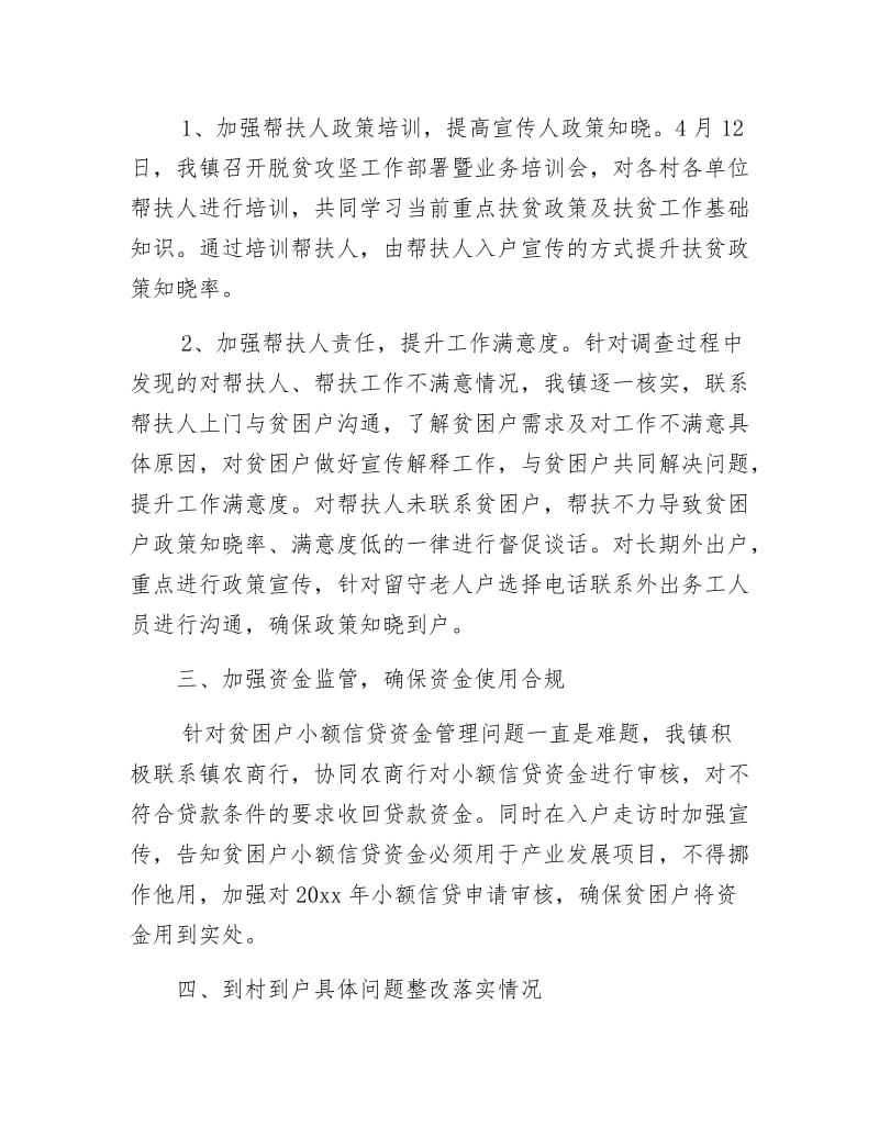 脱贫攻坚督查暗访整改报告.docx_第2页