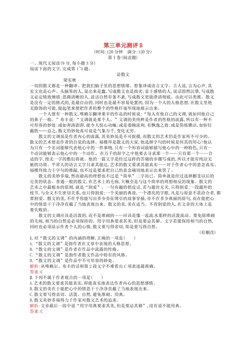 最新 高中语文 第三单元单元测评B 人教版必修1.doc_第1页