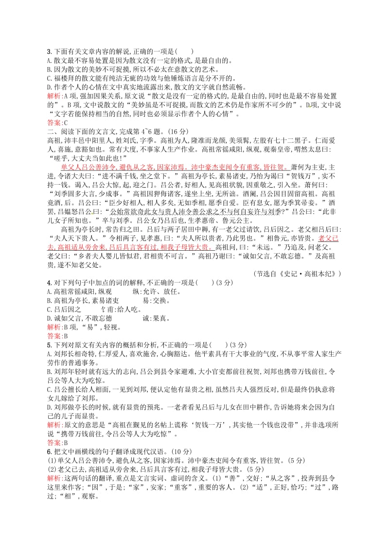 最新 高中语文 第三单元单元测评B 人教版必修1.doc_第2页