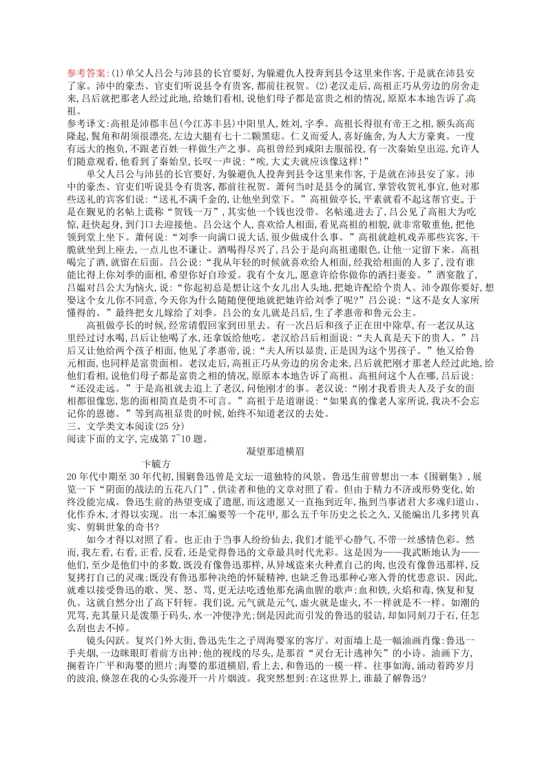 最新 高中语文 第三单元单元测评B 人教版必修1.doc_第3页