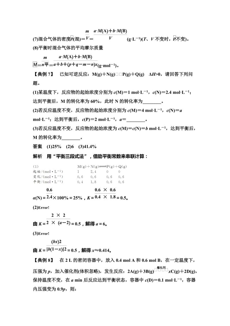 精品高中化学同步讲练：第2章 本章重难点专题突破 4（鲁科版选修4）.doc_第2页