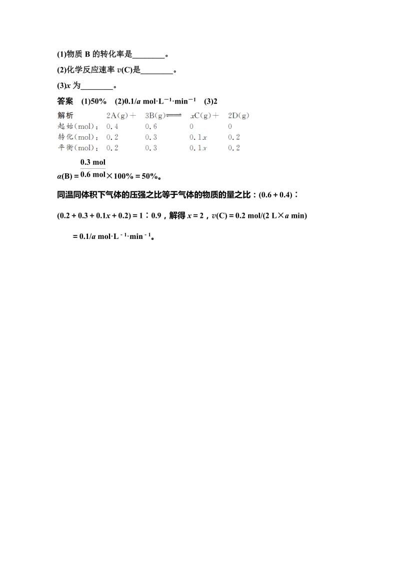 精品高中化学同步讲练：第2章 本章重难点专题突破 4（鲁科版选修4）.doc_第3页