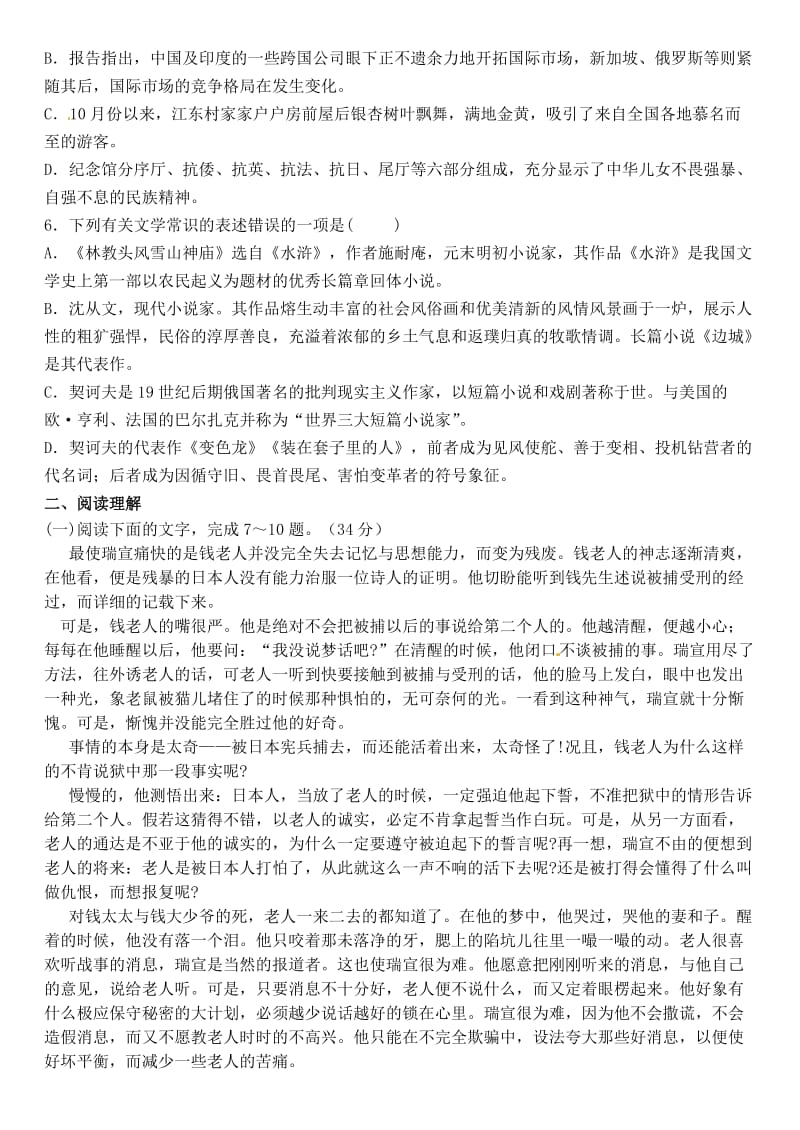 精品高中语文 第一单元单元测试 人教版必修5.doc_第2页