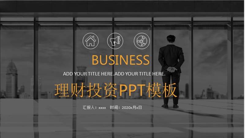 金融理财计划书年度总结计划PPT模板.pptx_第1页