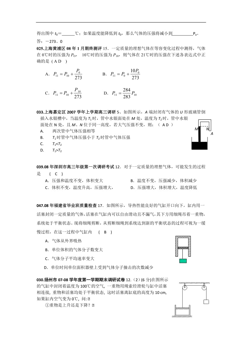 2019年高考物理二轮复习专题讲义：热学专题 084.气体的等容变化和等压变化 Word版含答案.pdf_第2页