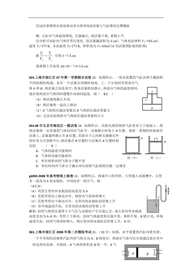 2019年高考物理二轮复习专题讲义：热学专题 084.气体的等容变化和等压变化 Word版含答案.pdf_第3页