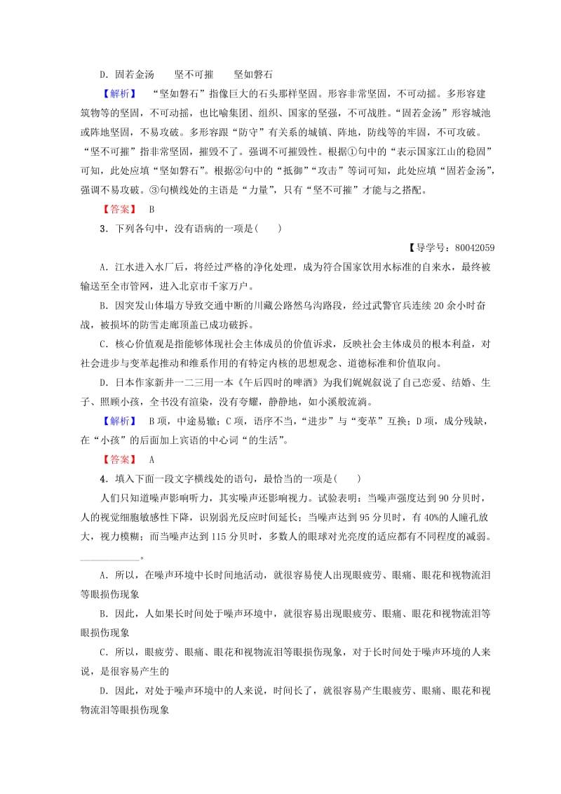 [最新]高中语文人教版必修5习题：单元综合习题第四单元 含答案.doc_第2页