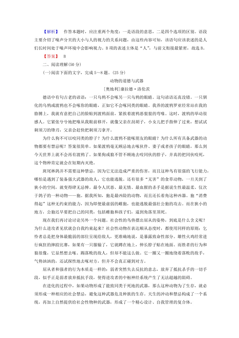 [最新]高中语文人教版必修5习题：单元综合习题第四单元 含答案.doc_第3页