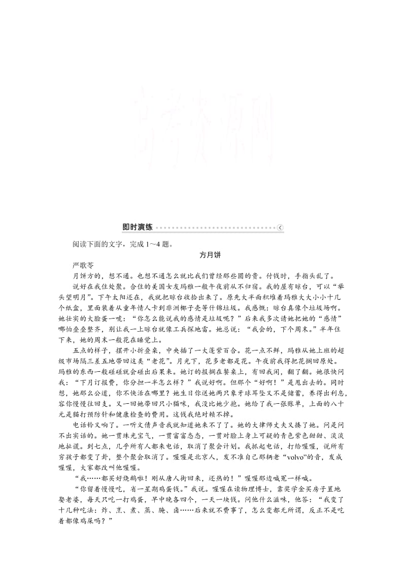 [最新]高中语文人教版必修三学案 第一单元单元高考对接即时演练.doc_第1页