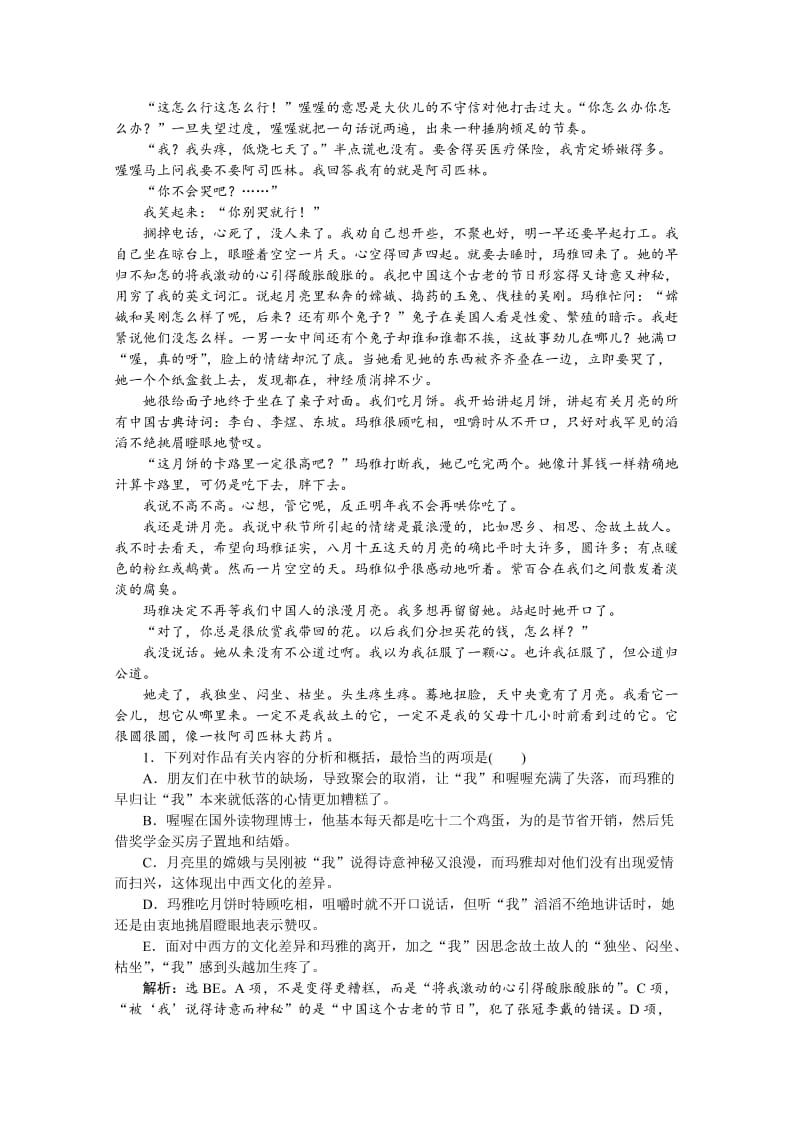 [最新]高中语文人教版必修三学案 第一单元单元高考对接即时演练.doc_第2页