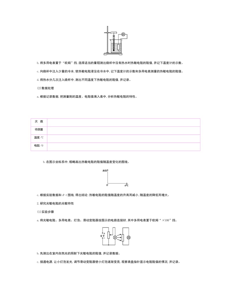 2020新亮剑高考物理总复习讲义：第十一单元 交变电流 传感器 实验12 Word版含解析.pdf_第2页