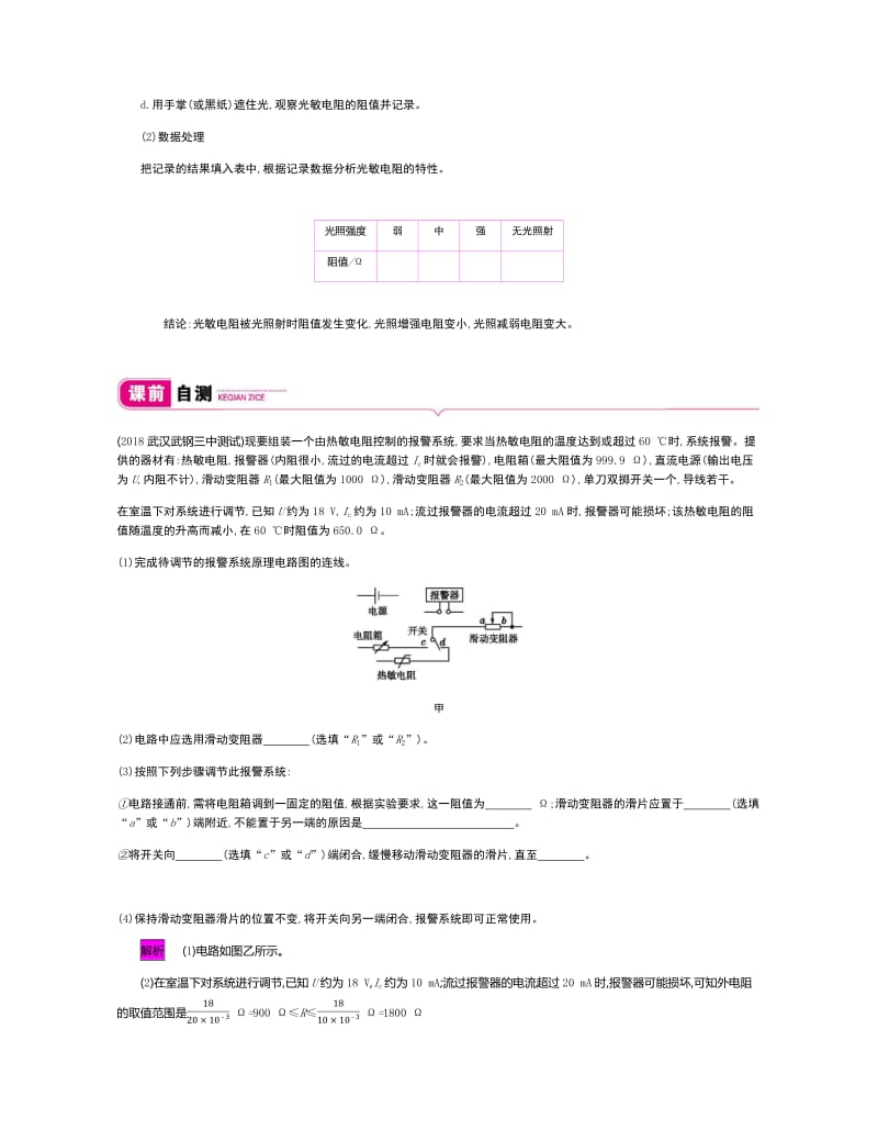 2020新亮剑高考物理总复习讲义：第十一单元 交变电流 传感器 实验12 Word版含解析.pdf_第3页