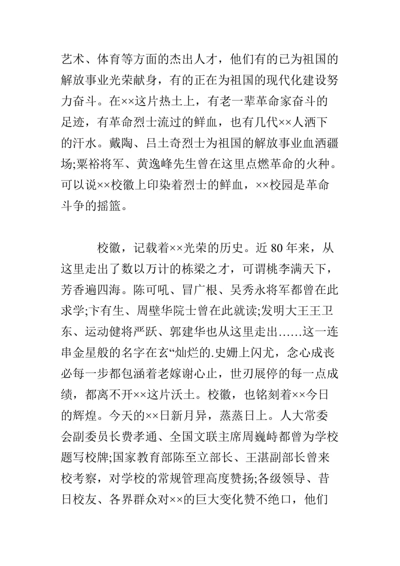 国旗下演讲稿：无愧于胸前的校徽.doc_第2页