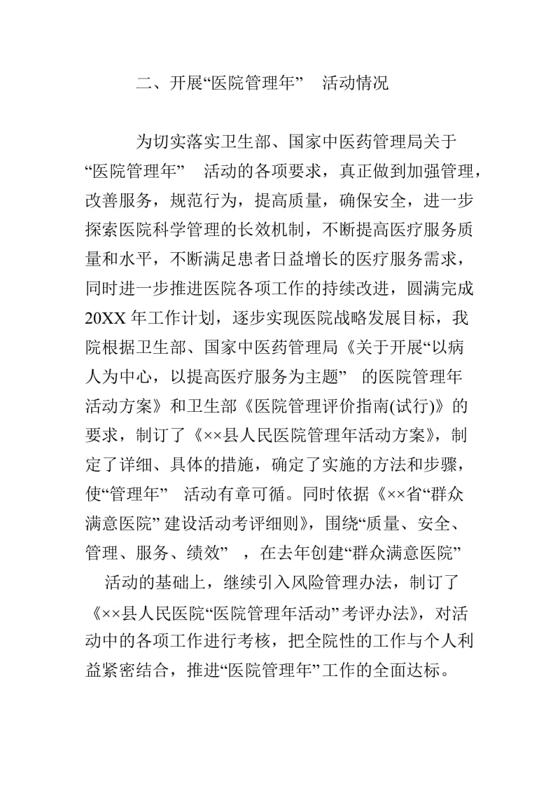 20XX年医院目标管理任务完成情况自查自评报告.doc_第2页