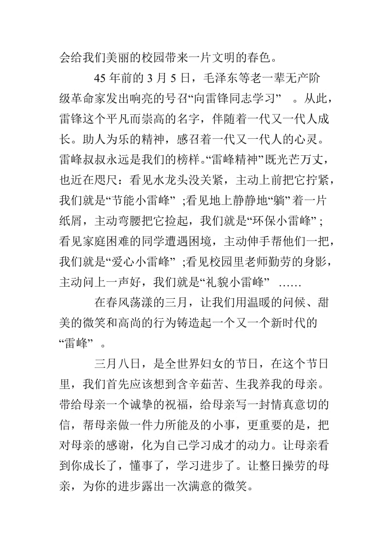 国旗下的演讲稿：春光无限好，行动趁此时.doc_第2页